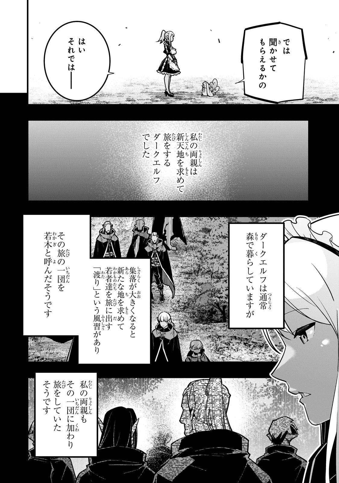 境界迷宮と異界の魔術師 第66話 - 4