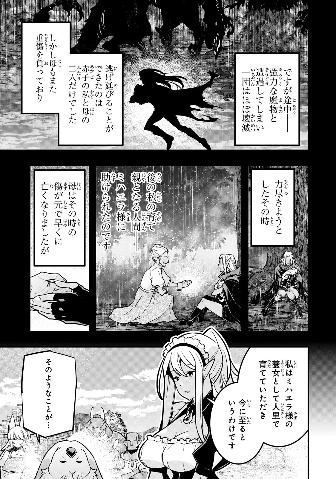 境界迷宮と異界の魔術師 第66話 - 5