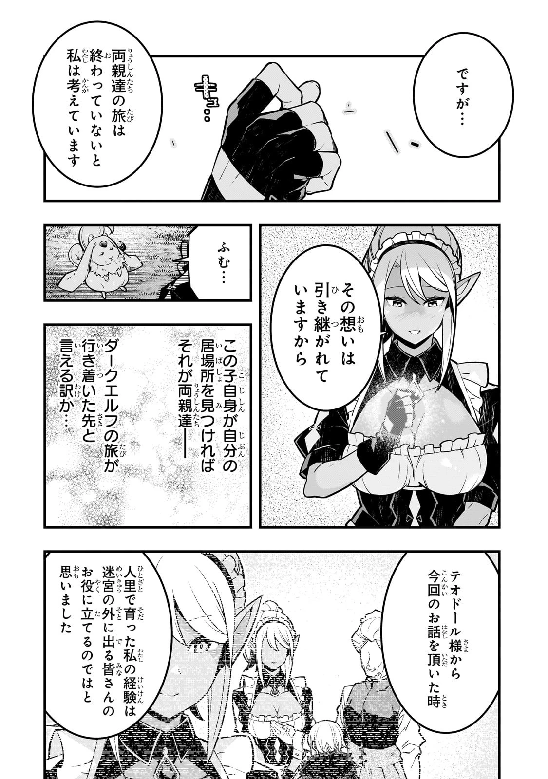 境界迷宮と異界の魔術師 第66話 - 6