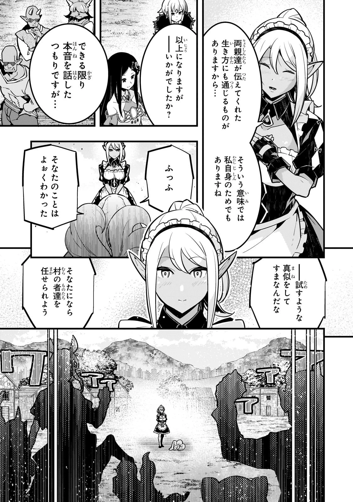 境界迷宮と異界の魔術師 第66話 - 7