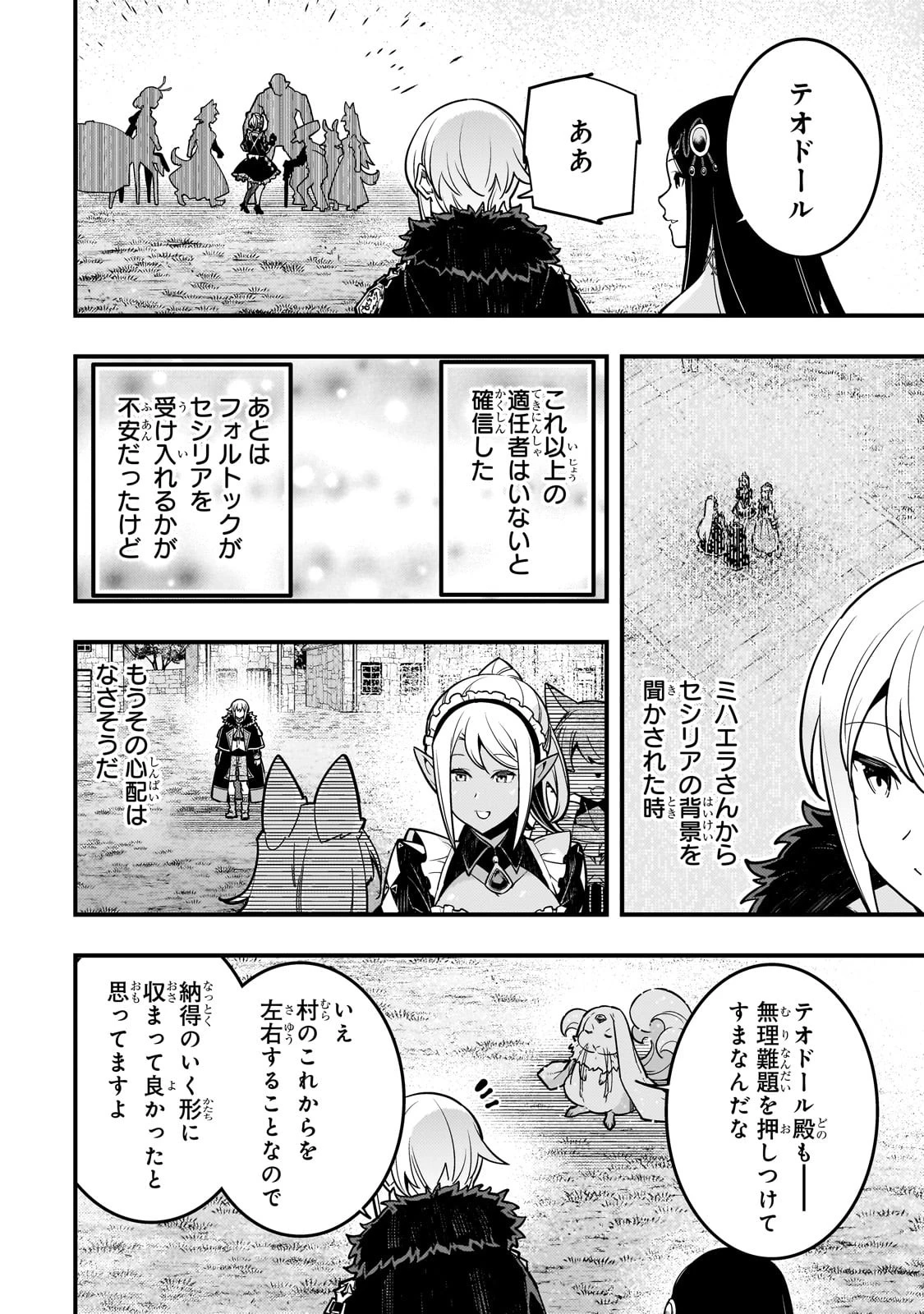 境界迷宮と異界の魔術師 第66話 - 8