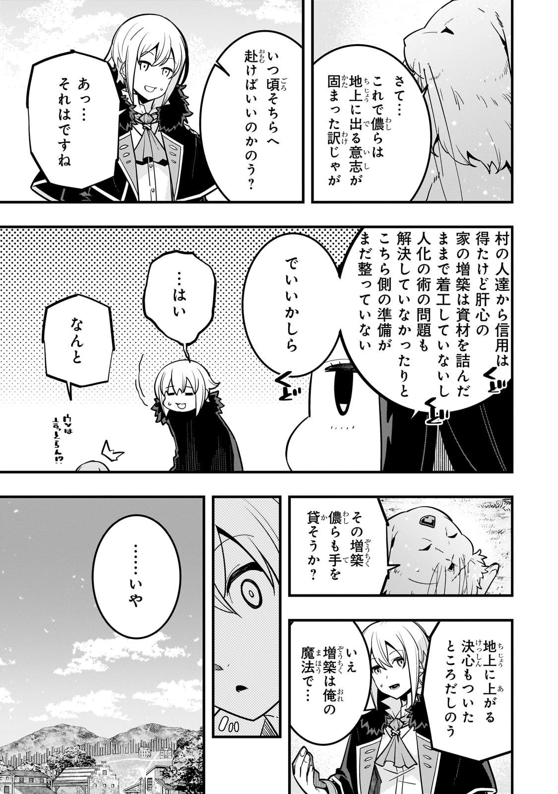 境界迷宮と異界の魔術師 第66話 - 9