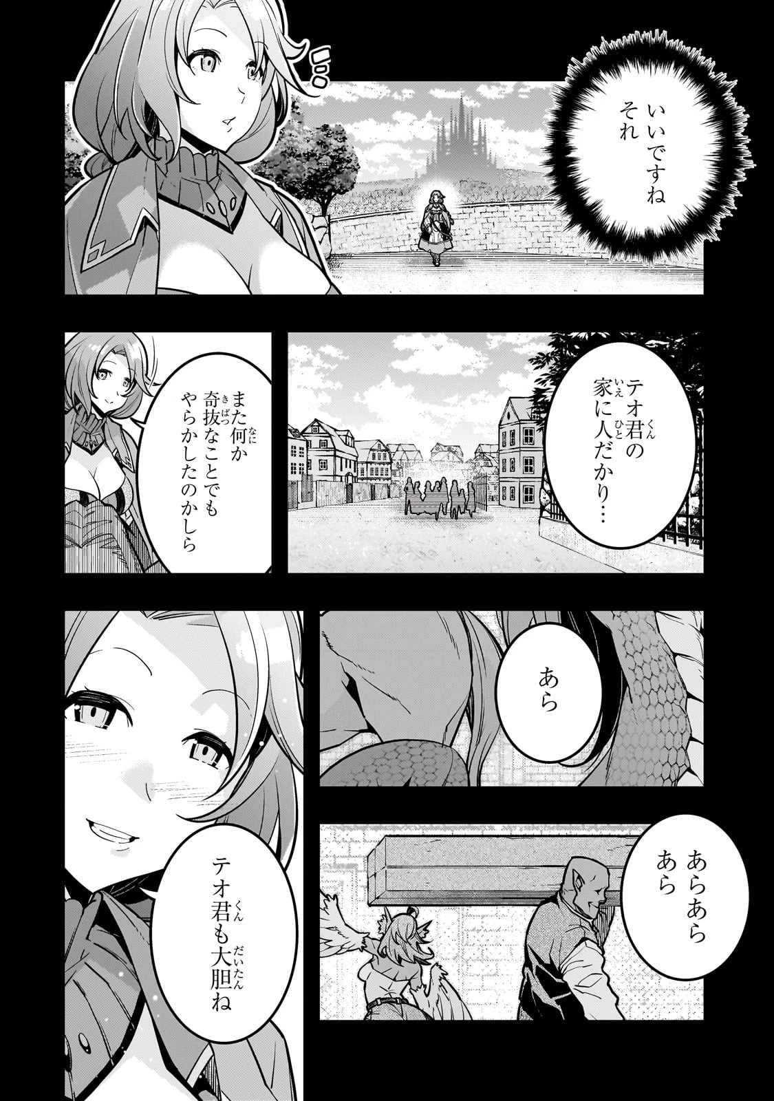 境界迷宮と異界の魔術師 第66話 - 10