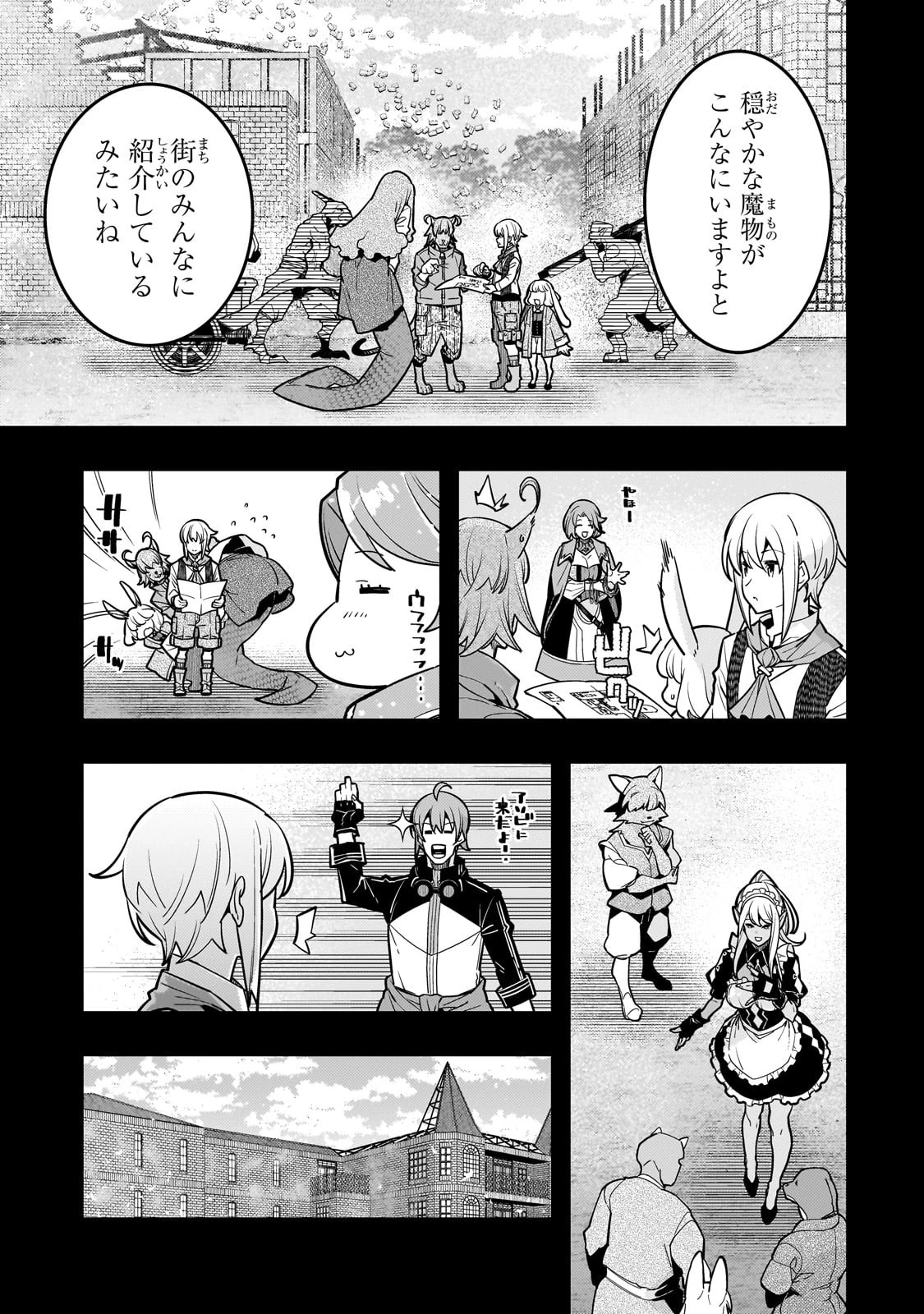 境界迷宮と異界の魔術師 第66話 - 11