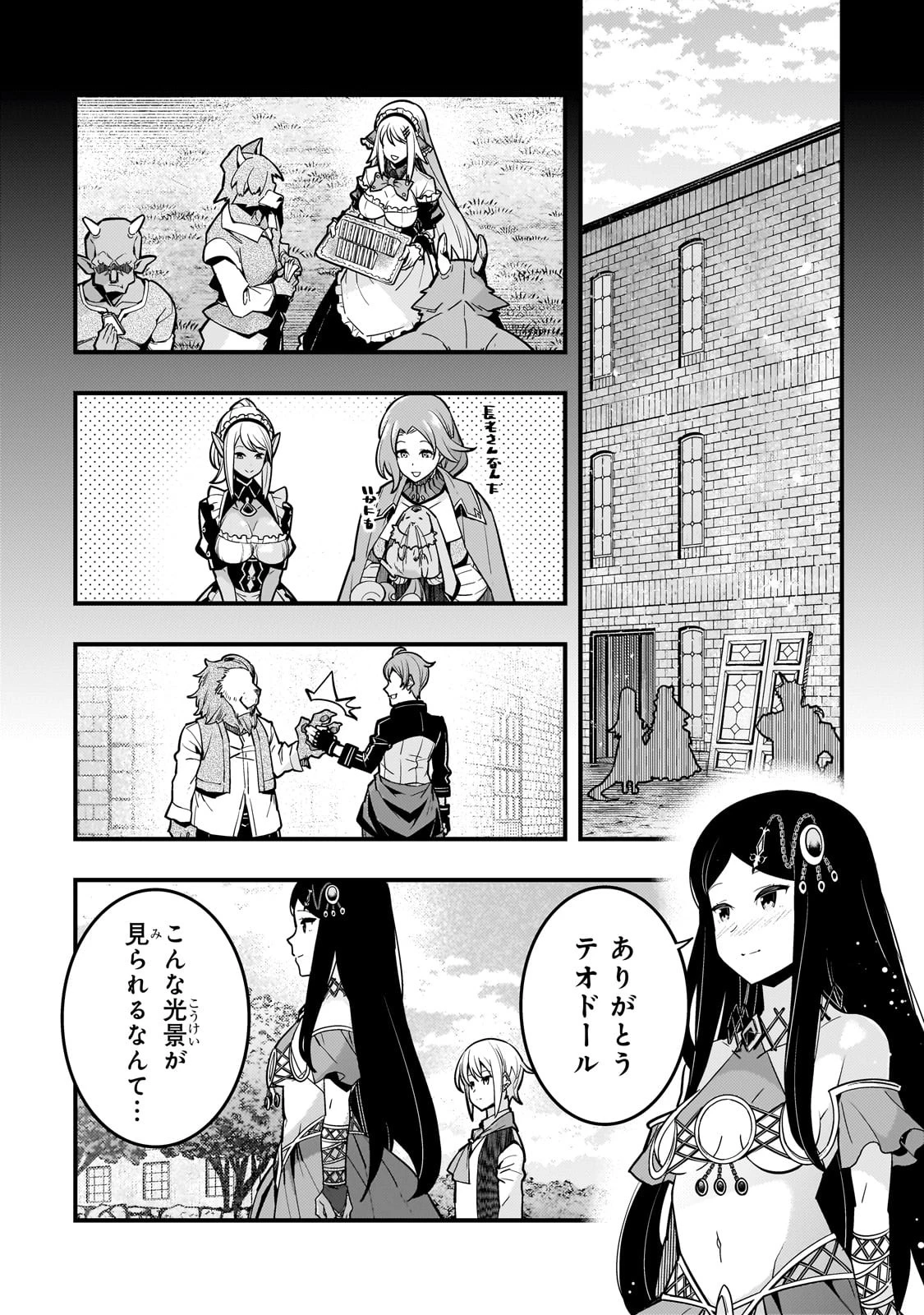 境界迷宮と異界の魔術師 第66話 - 12