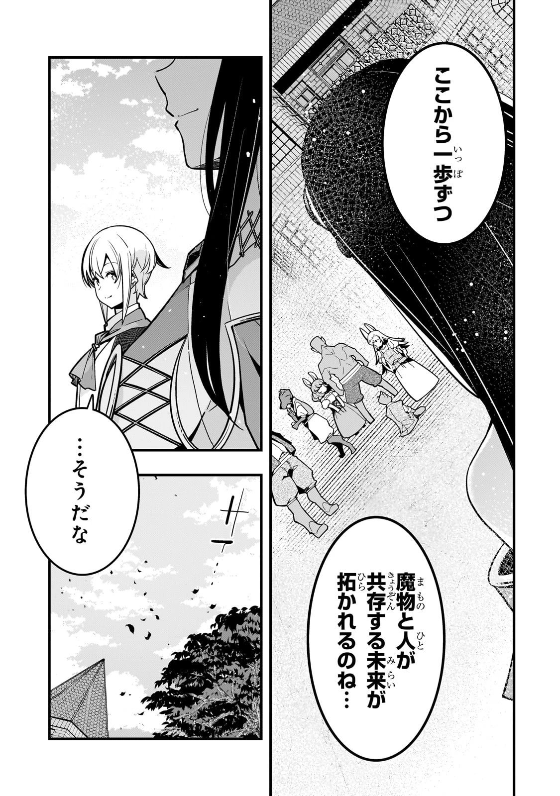 境界迷宮と異界の魔術師 第66話 - 13