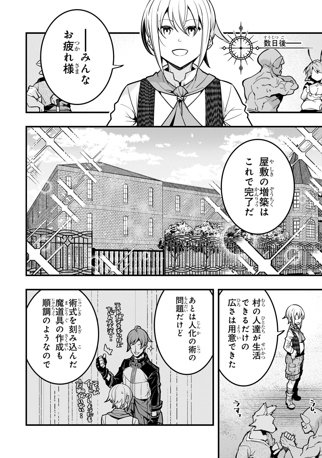 境界迷宮と異界の魔術師 第66話 - 14