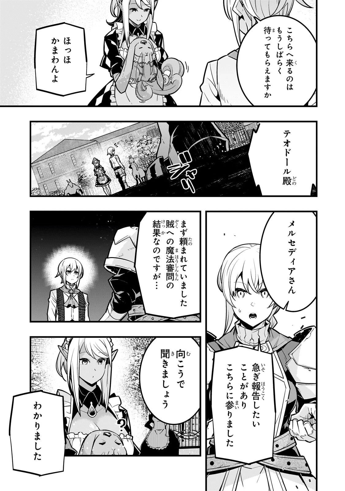 境界迷宮と異界の魔術師 第66話 - 15