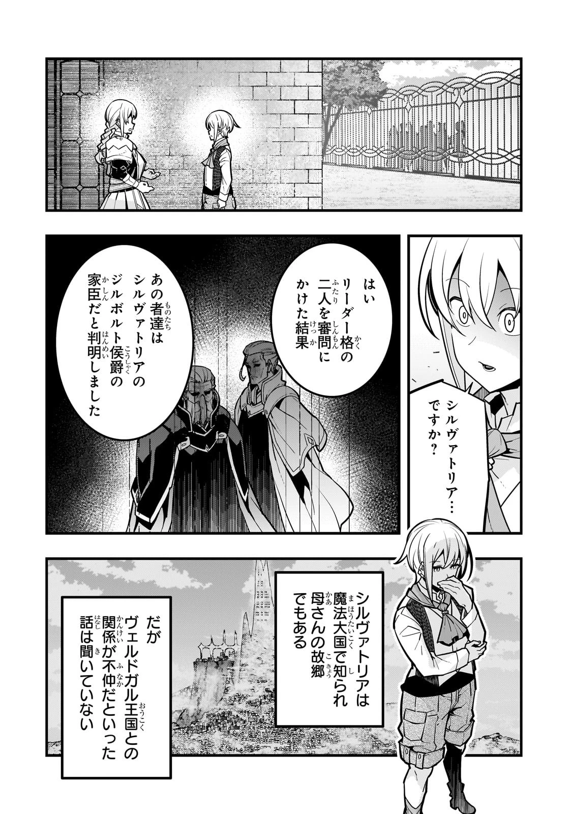境界迷宮と異界の魔術師 第66話 - 16