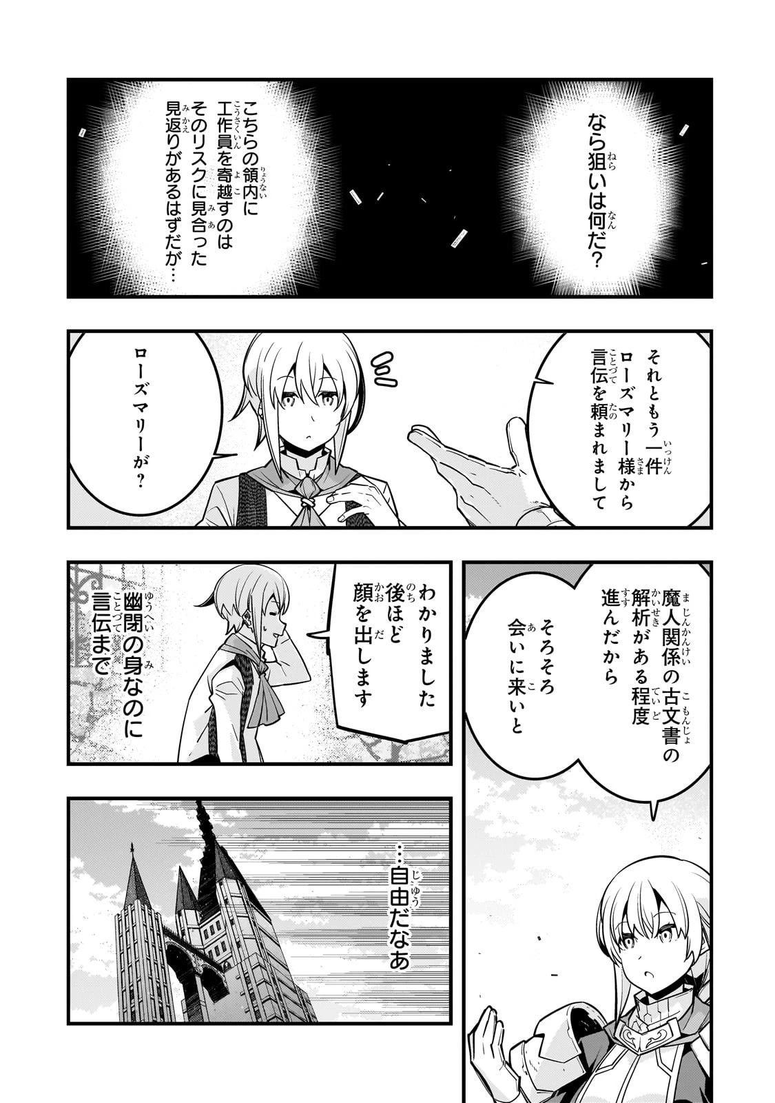 境界迷宮と異界の魔術師 第66話 - 17