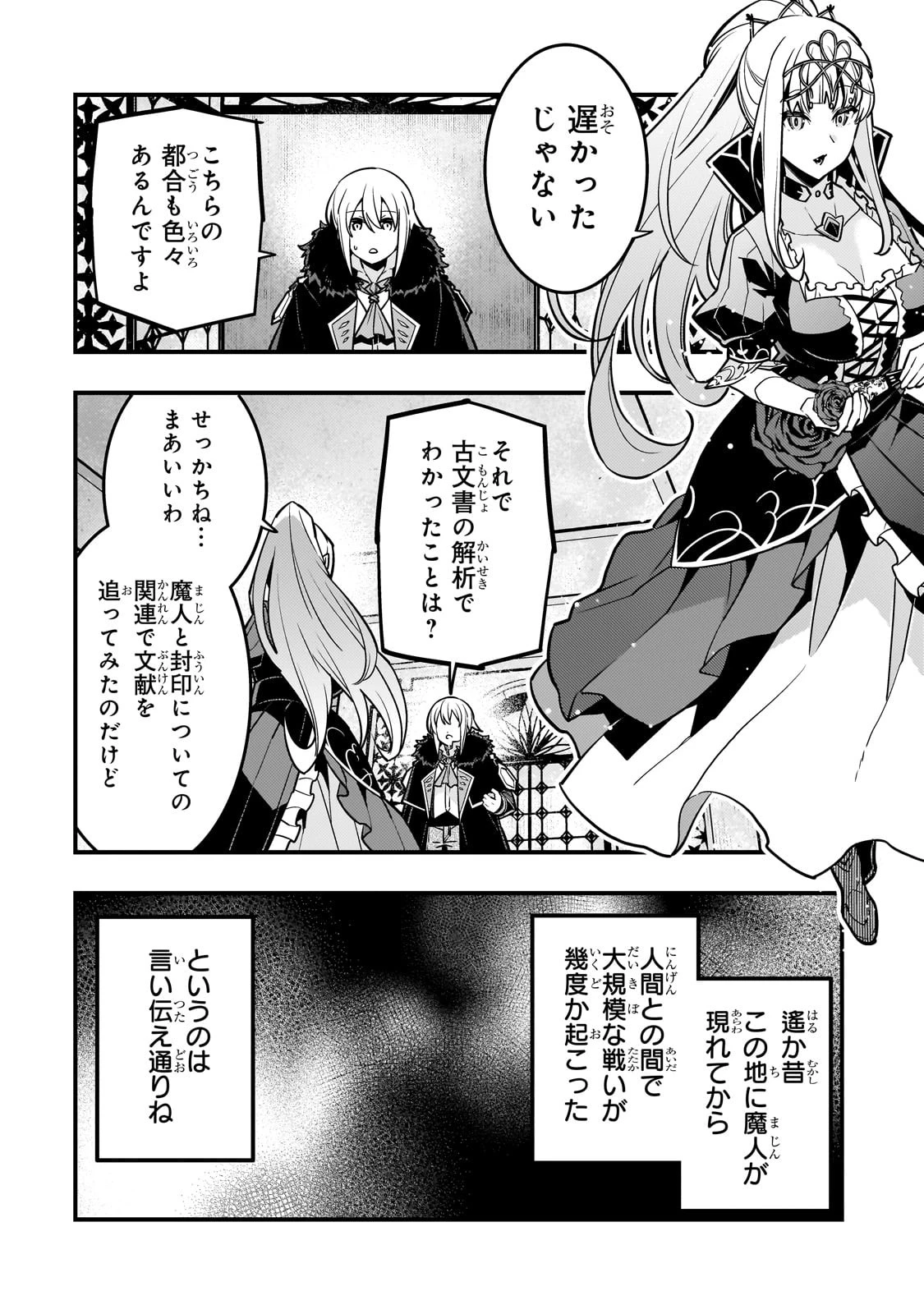 境界迷宮と異界の魔術師 第66話 - 18