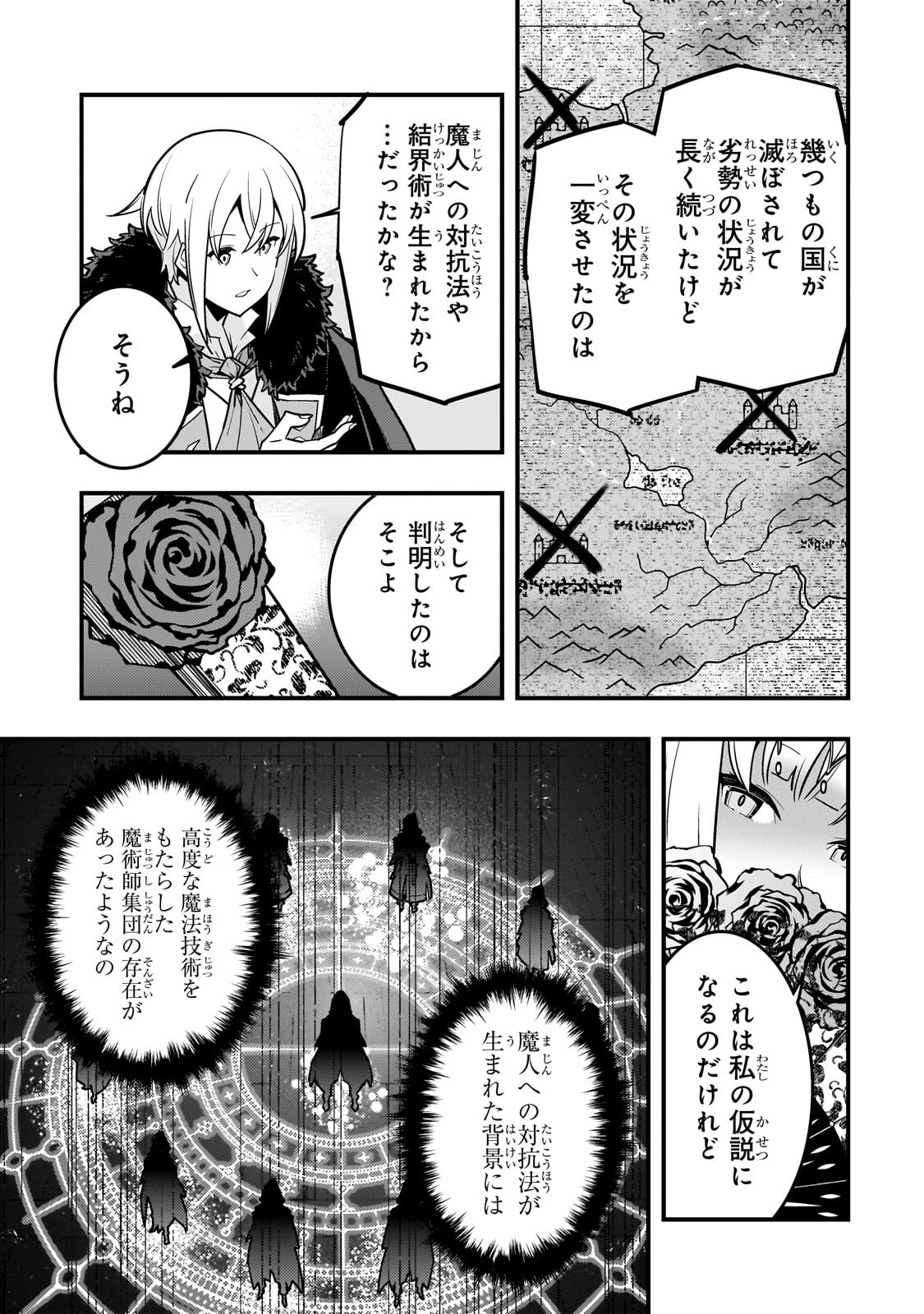境界迷宮と異界の魔術師 第66話 - 19