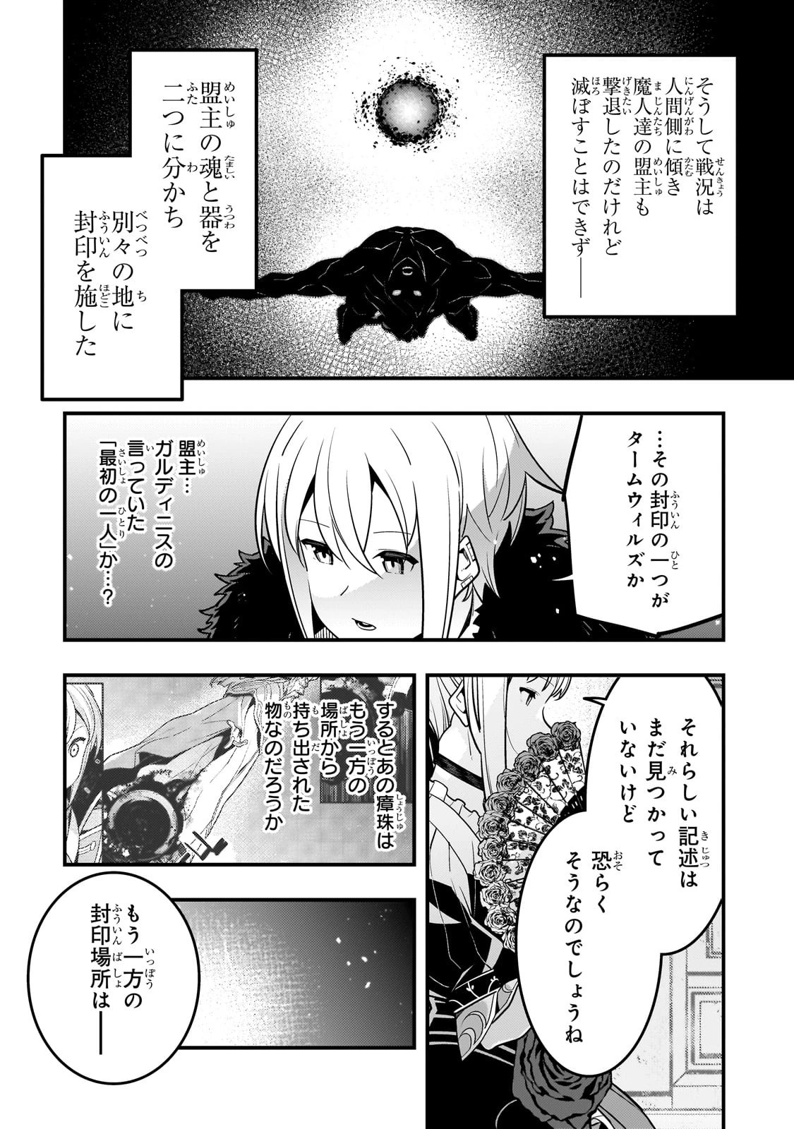 境界迷宮と異界の魔術師 第66話 - 20