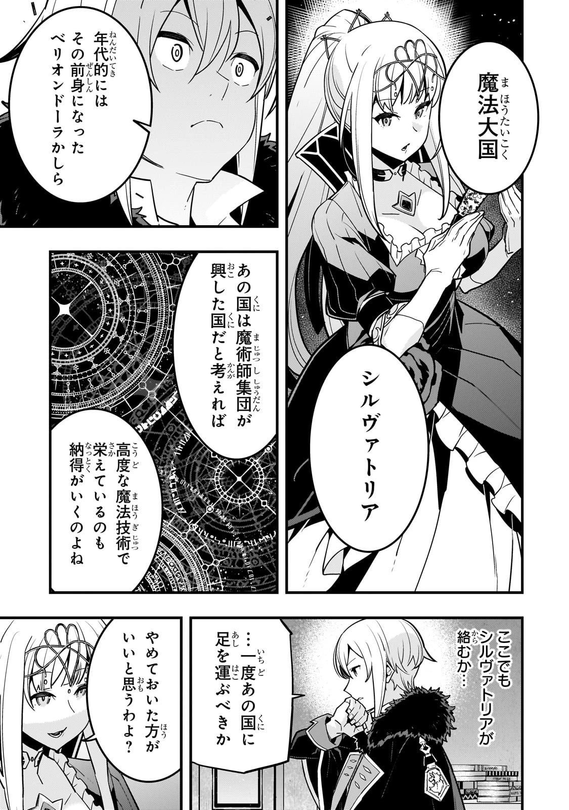 境界迷宮と異界の魔術師 第66話 - 21