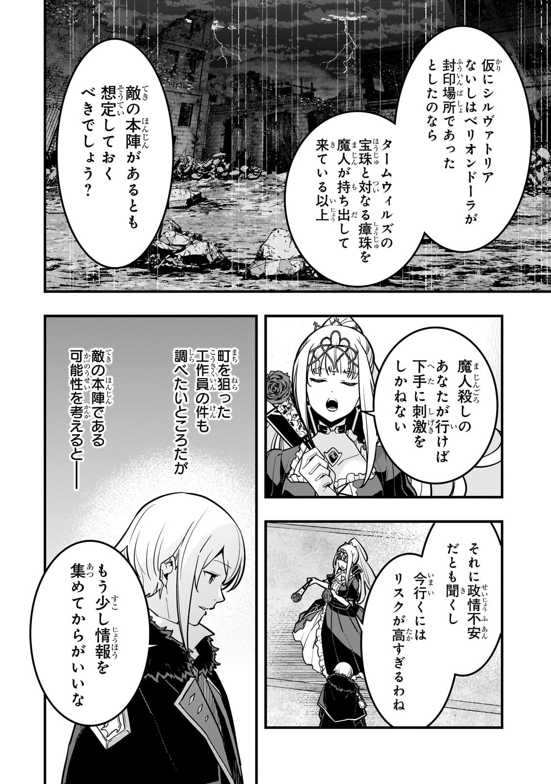 境界迷宮と異界の魔術師 第66話 - 22