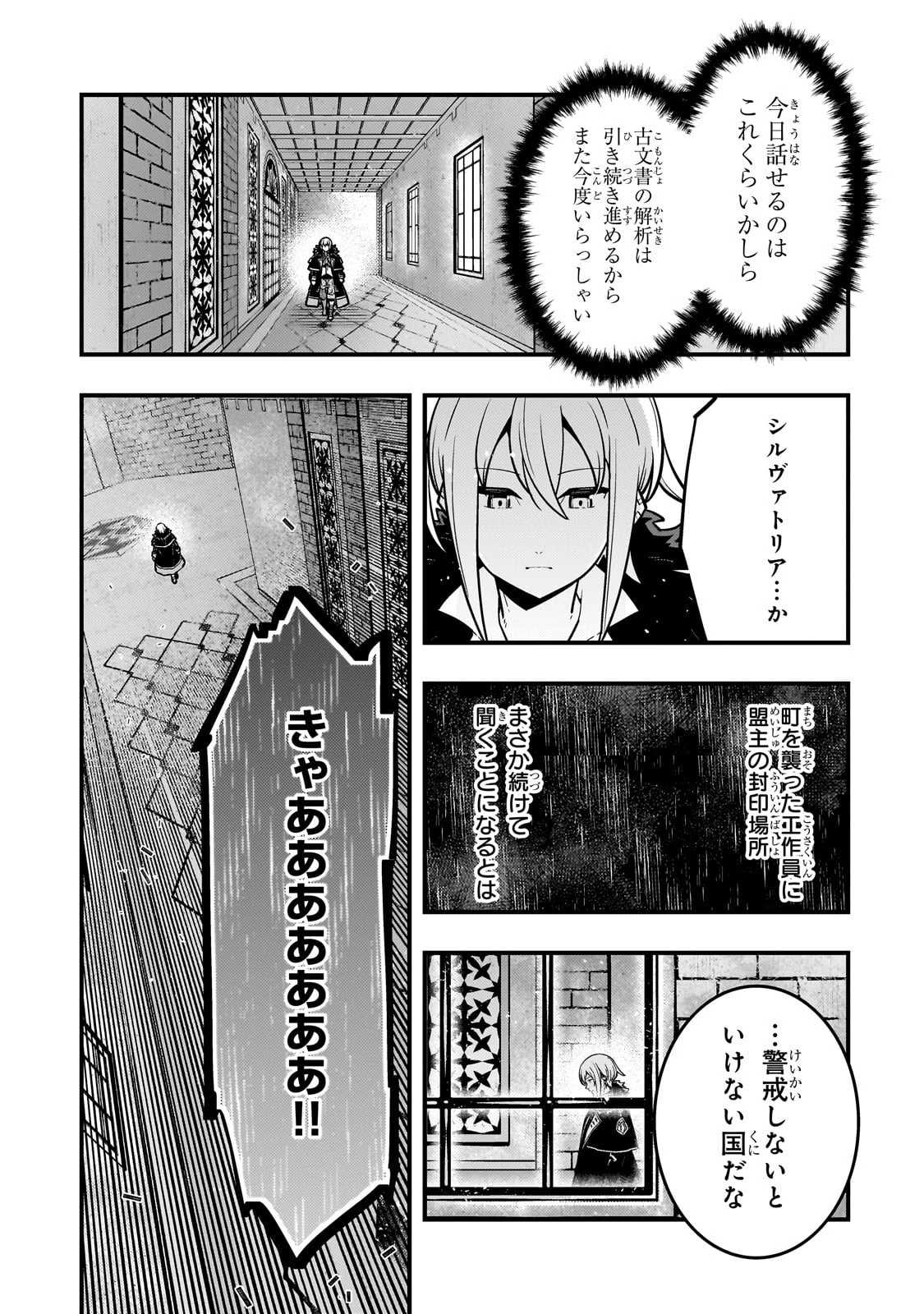 境界迷宮と異界の魔術師 第66話 - 23