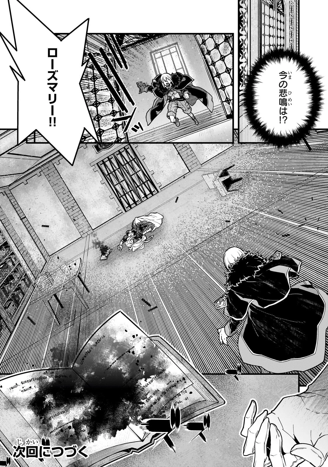 境界迷宮と異界の魔術師 第66話 - 24