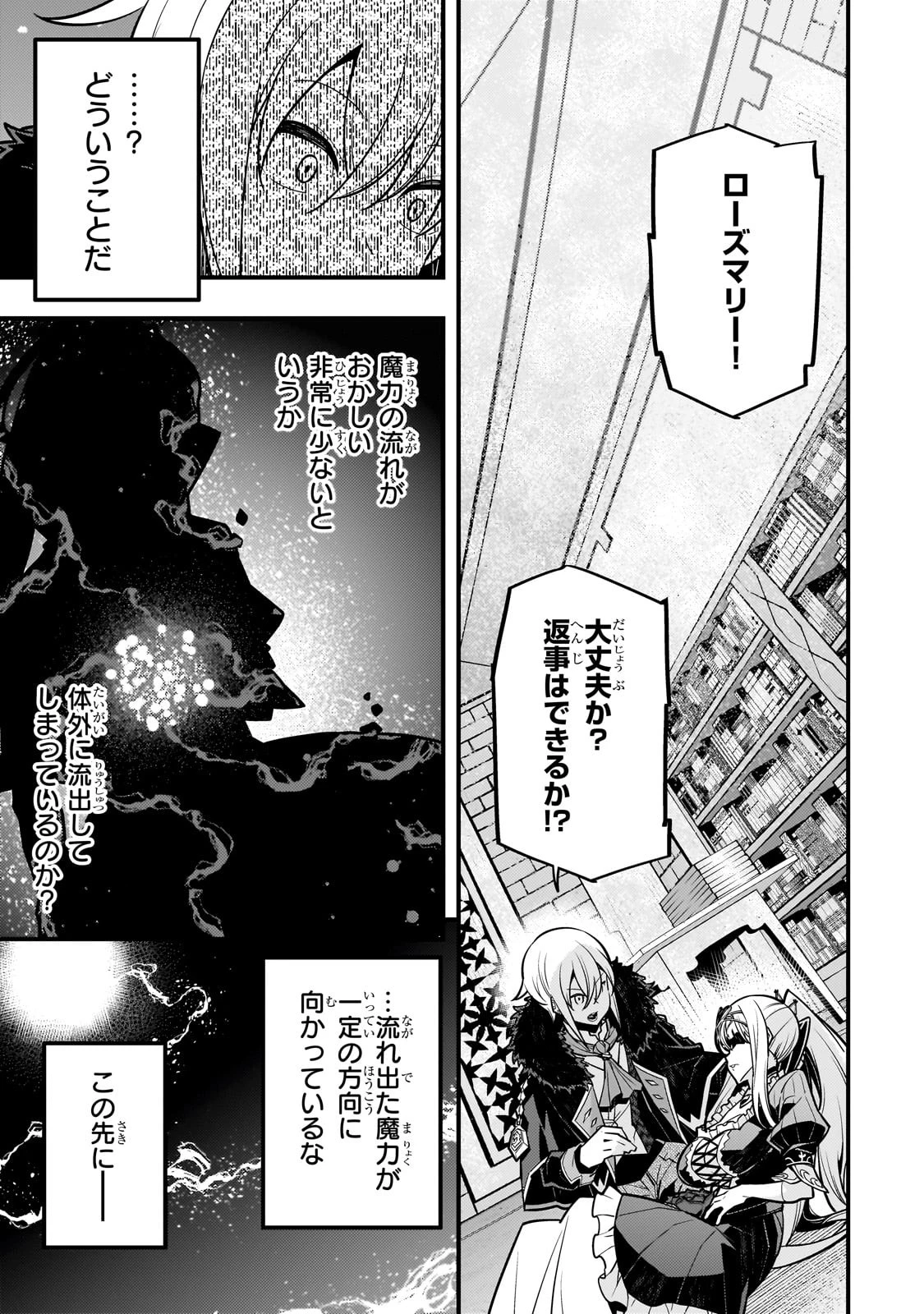 境界迷宮と異界の魔術師 第67話 - 1