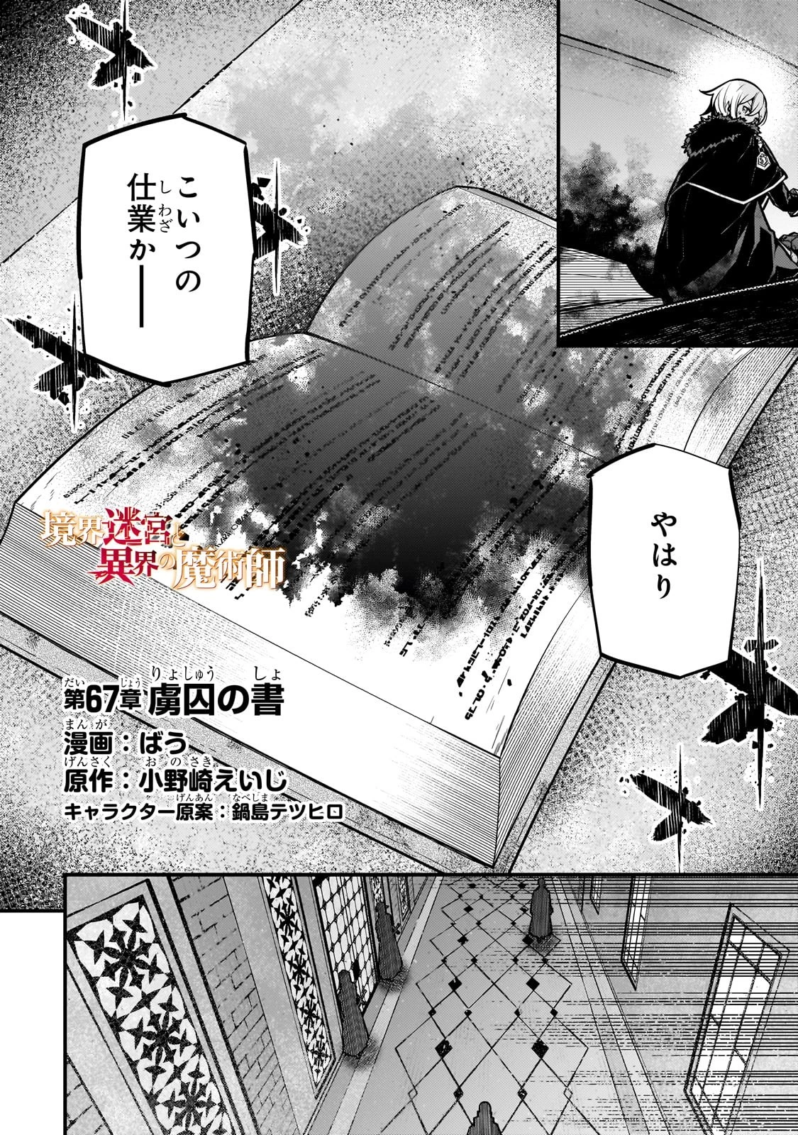 境界迷宮と異界の魔術師 第67話 - 2