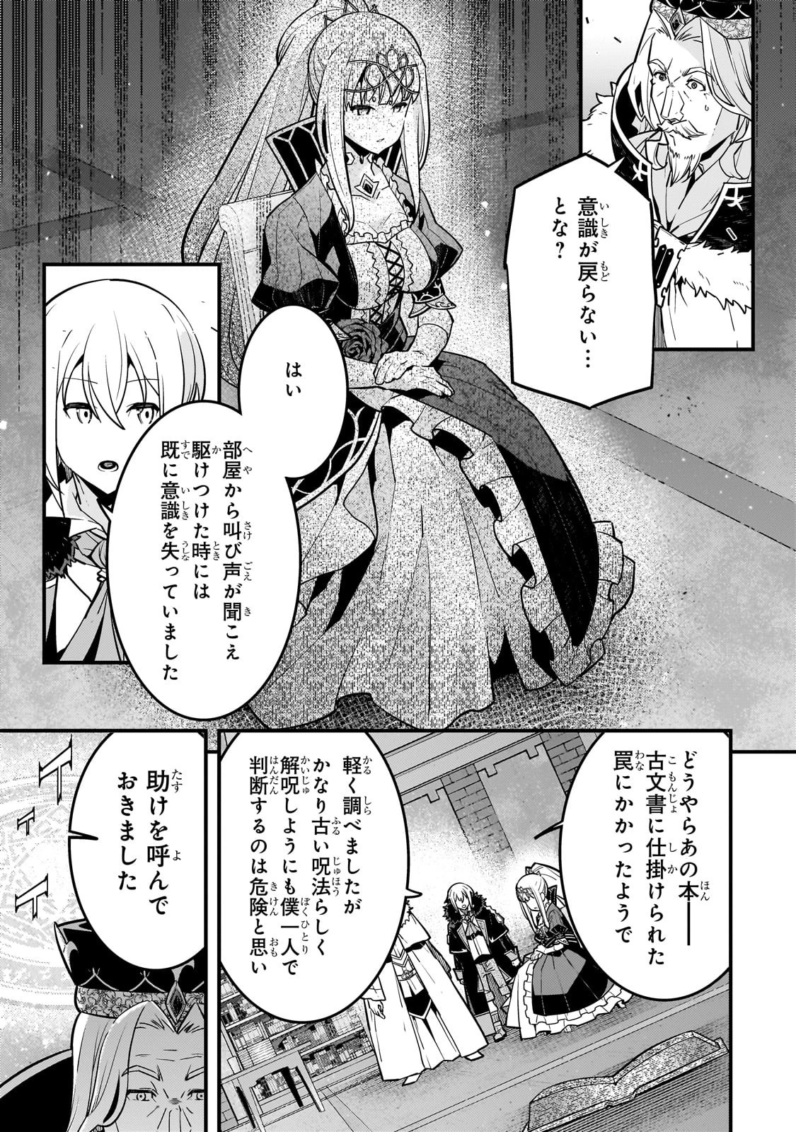 境界迷宮と異界の魔術師 第67話 - 3