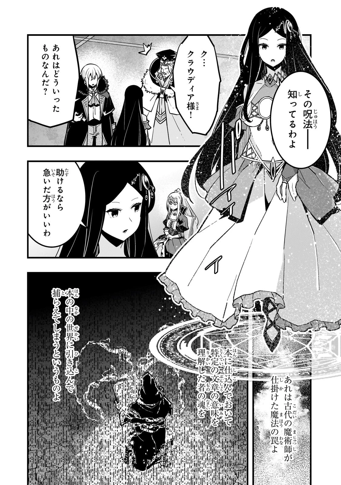 境界迷宮と異界の魔術師 第67話 - 4