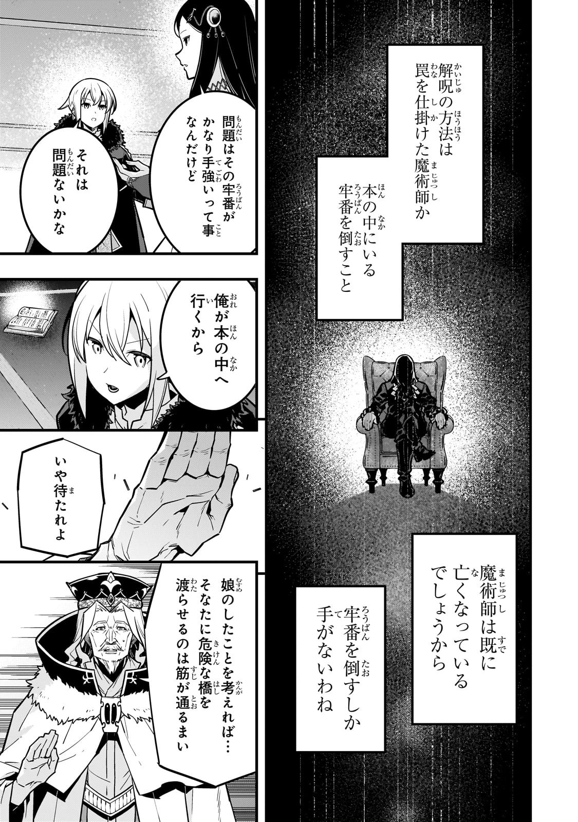 境界迷宮と異界の魔術師 第67話 - 5
