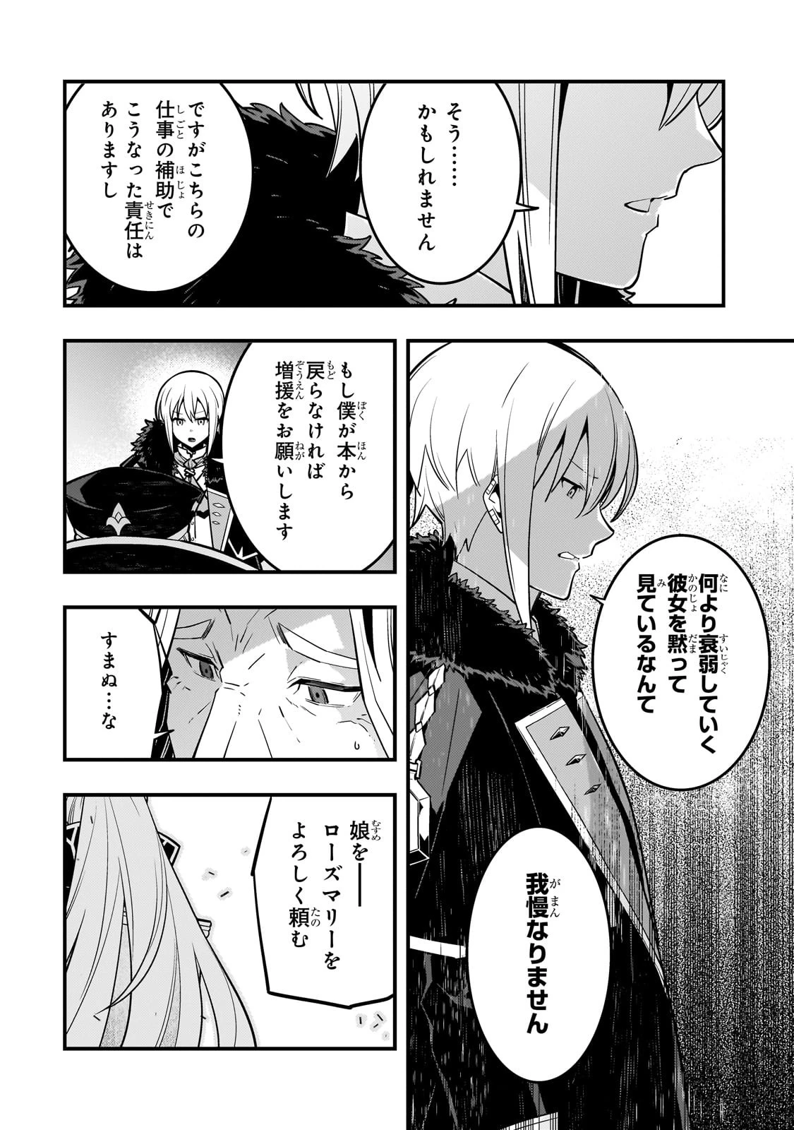 境界迷宮と異界の魔術師 第67話 - 6