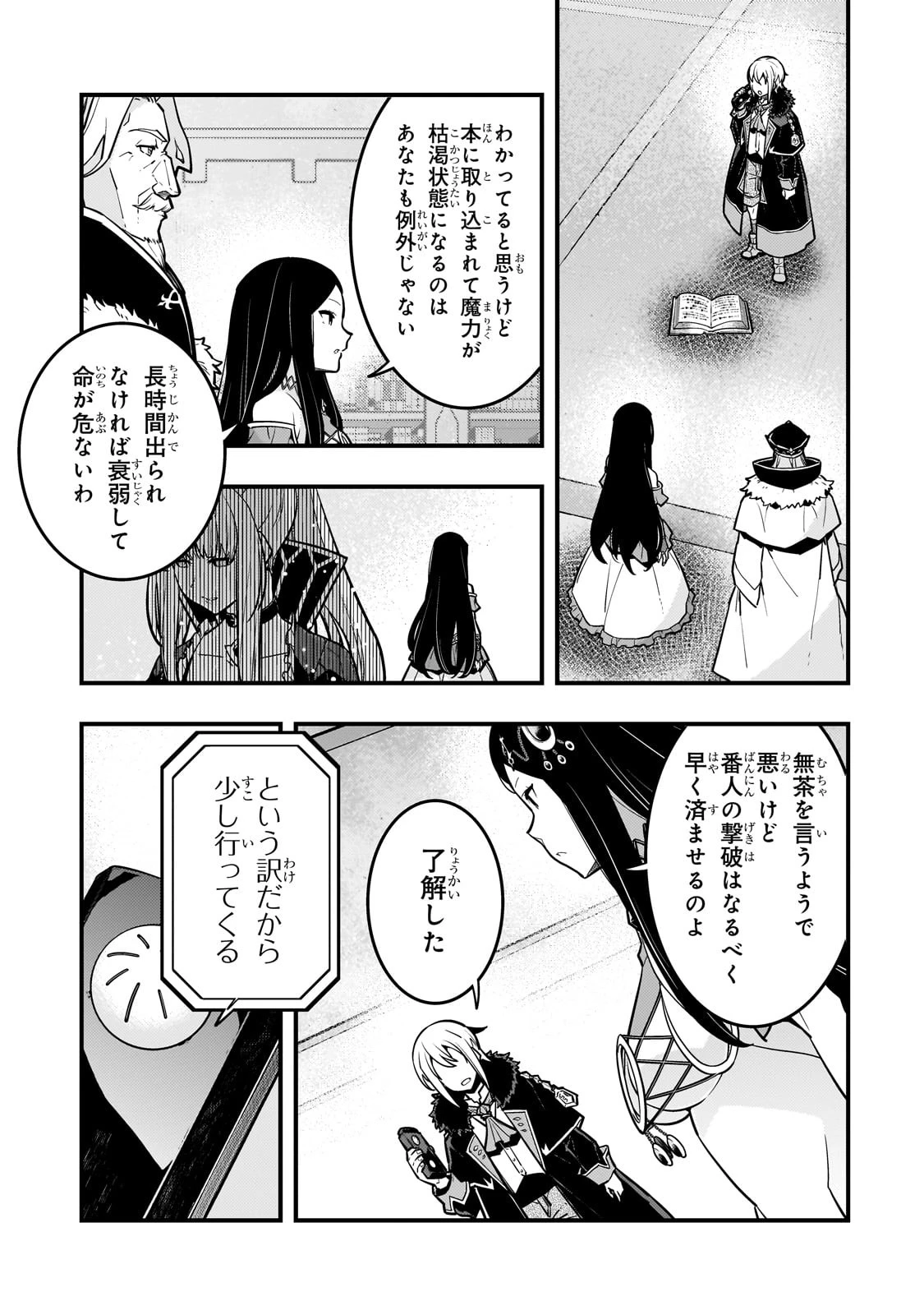 境界迷宮と異界の魔術師 第67話 - 7