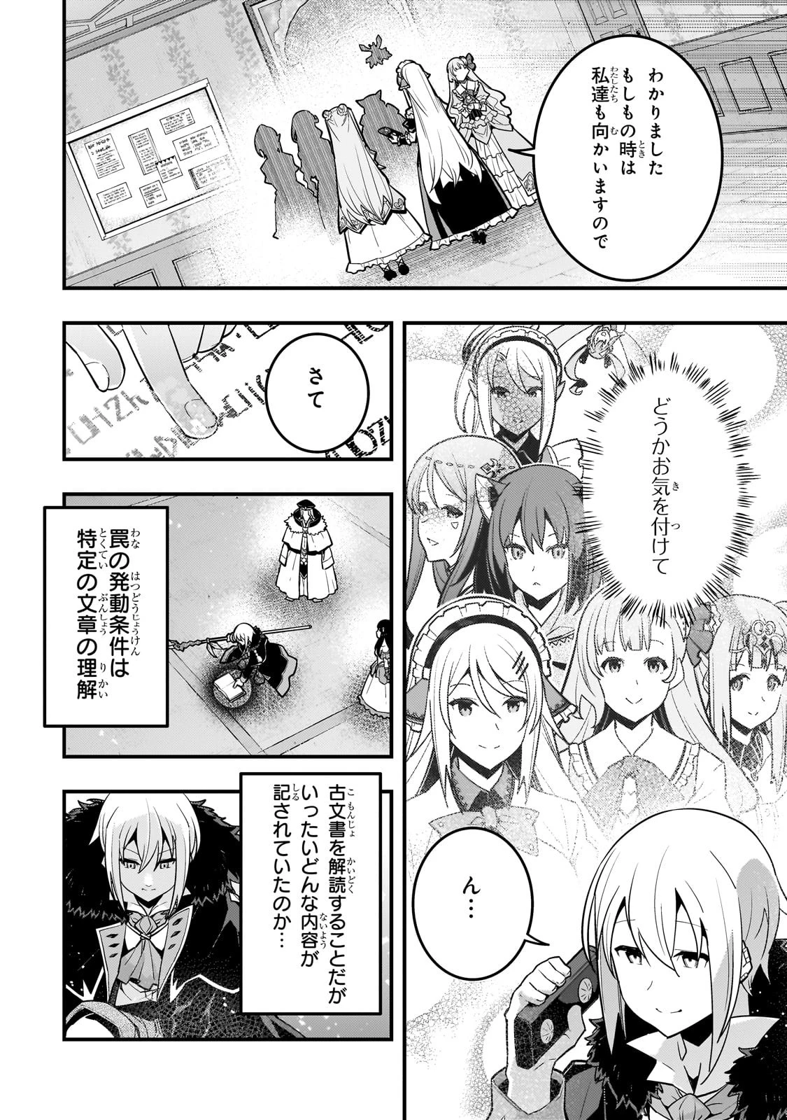 境界迷宮と異界の魔術師 第67話 - 8