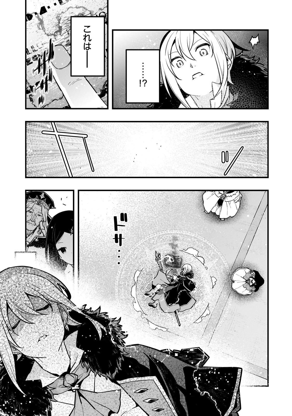境界迷宮と異界の魔術師 第67話 - 9