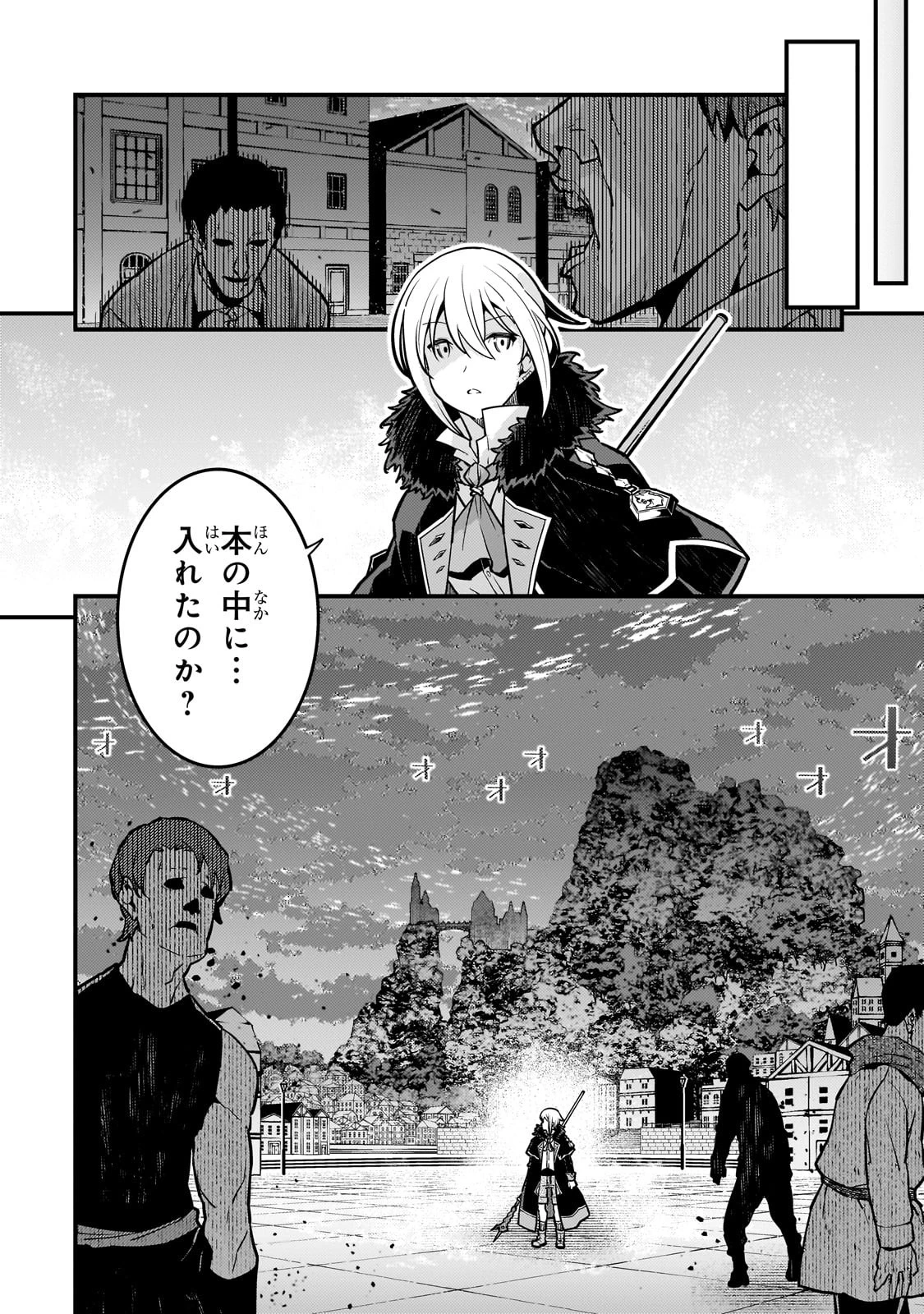 境界迷宮と異界の魔術師 第67話 - 10