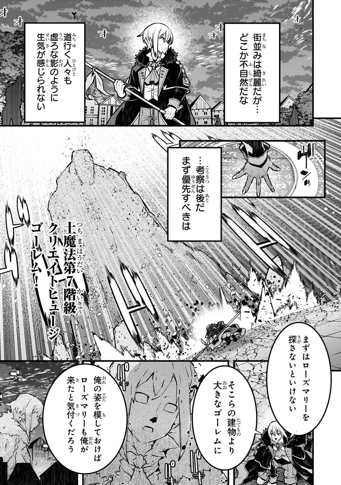 境界迷宮と異界の魔術師 第67話 - 11