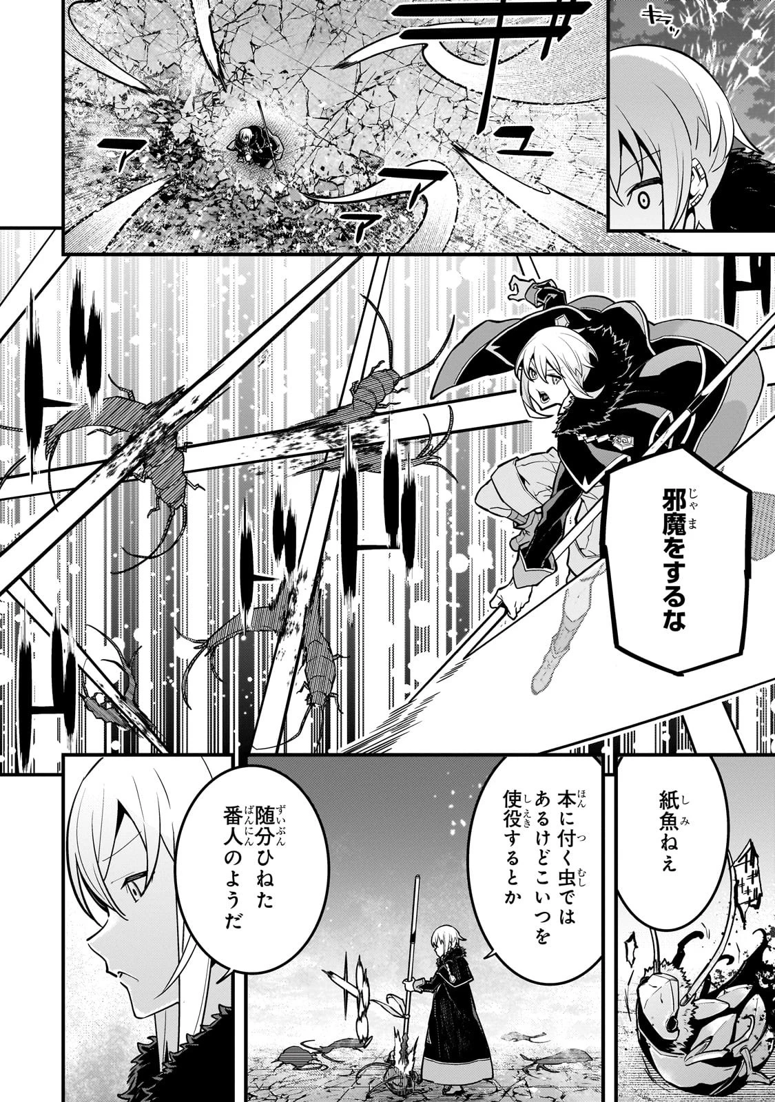 境界迷宮と異界の魔術師 第67話 - 12