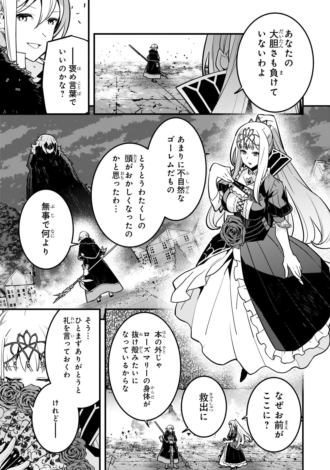 境界迷宮と異界の魔術師 第67話 - 13