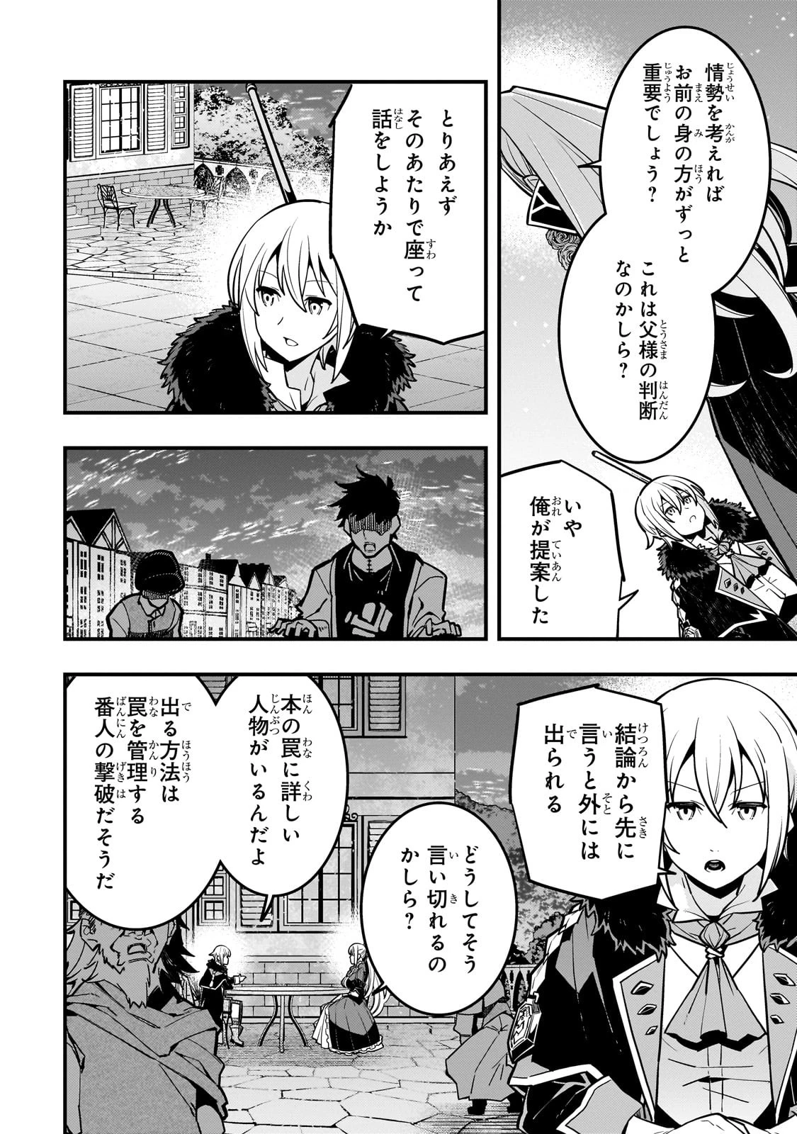 境界迷宮と異界の魔術師 第67話 - 14
