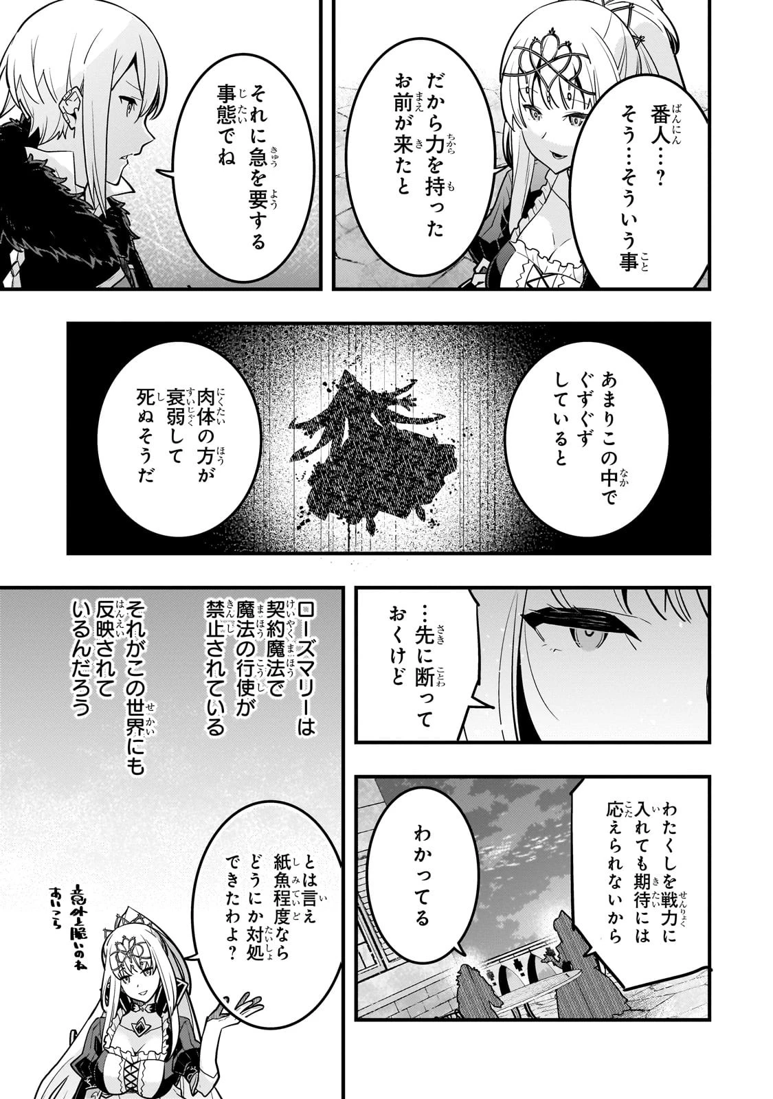 境界迷宮と異界の魔術師 第67話 - 15