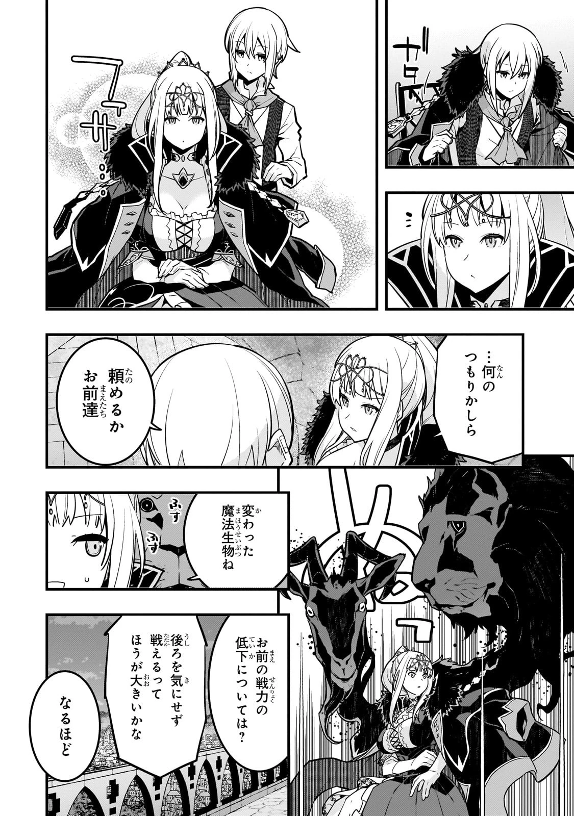 境界迷宮と異界の魔術師 第67話 - 16