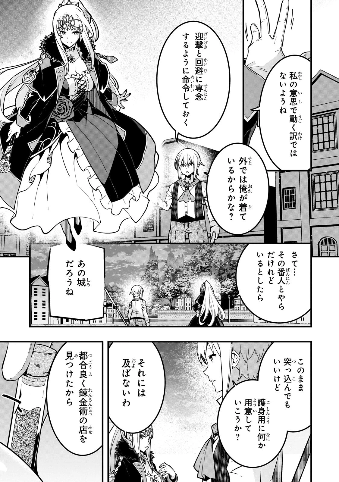 境界迷宮と異界の魔術師 第67話 - 17