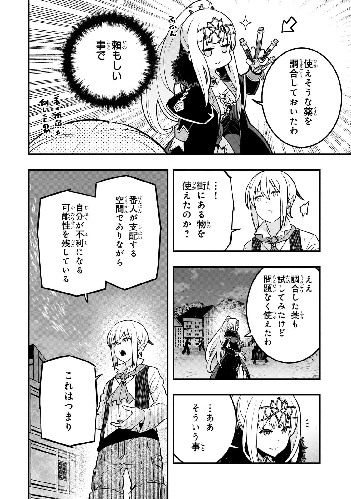 境界迷宮と異界の魔術師 第67話 - 18