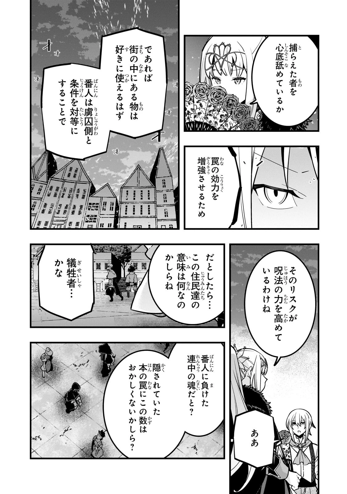 境界迷宮と異界の魔術師 第67話 - 19