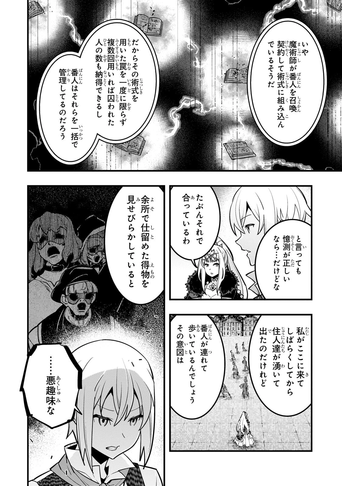 境界迷宮と異界の魔術師 第67話 - 20