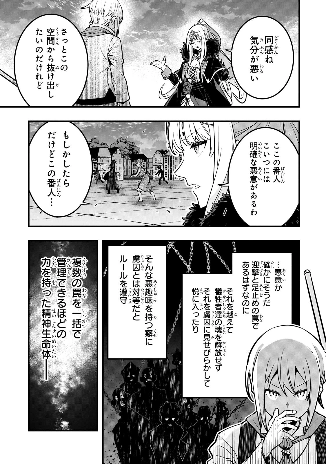 境界迷宮と異界の魔術師 第67話 - 21