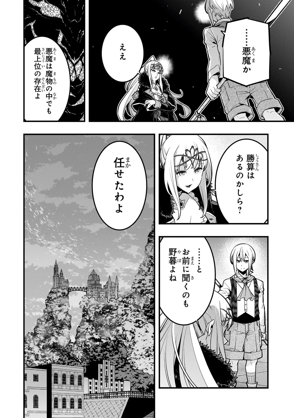 境界迷宮と異界の魔術師 第67話 - 22