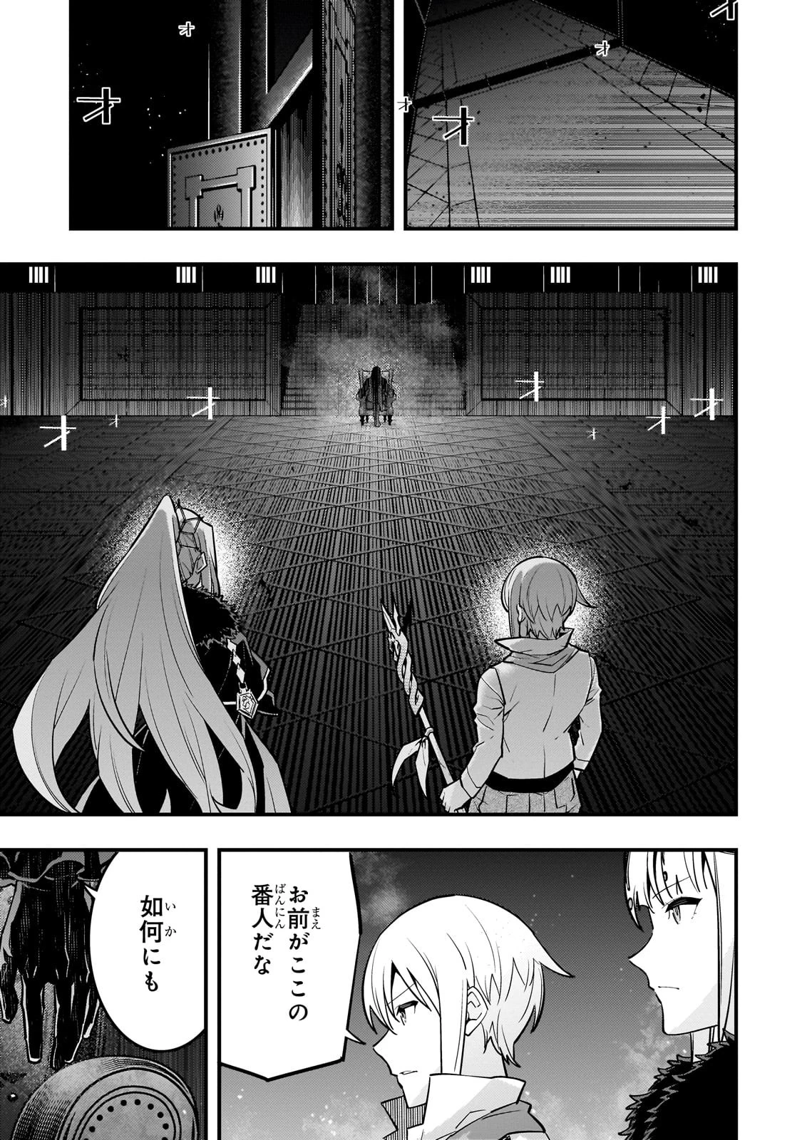 境界迷宮と異界の魔術師 第67話 - 23