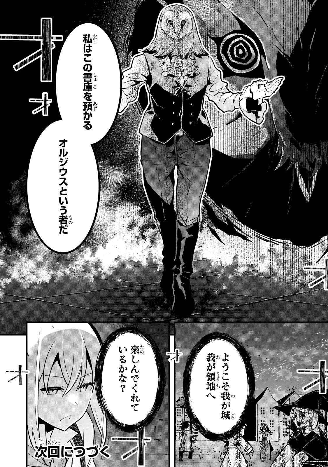境界迷宮と異界の魔術師 第67話 - 24