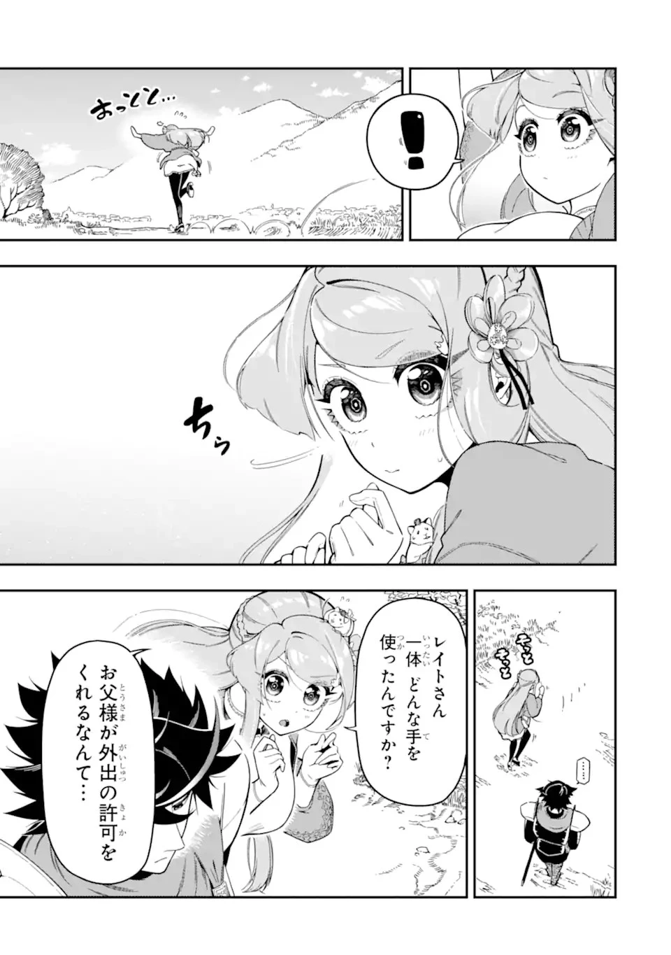 暗殺スキルで異世界最強 ~錬金術と暗殺術を極めた俺は、世界を陰から支配する~ 第17.2話 - 3