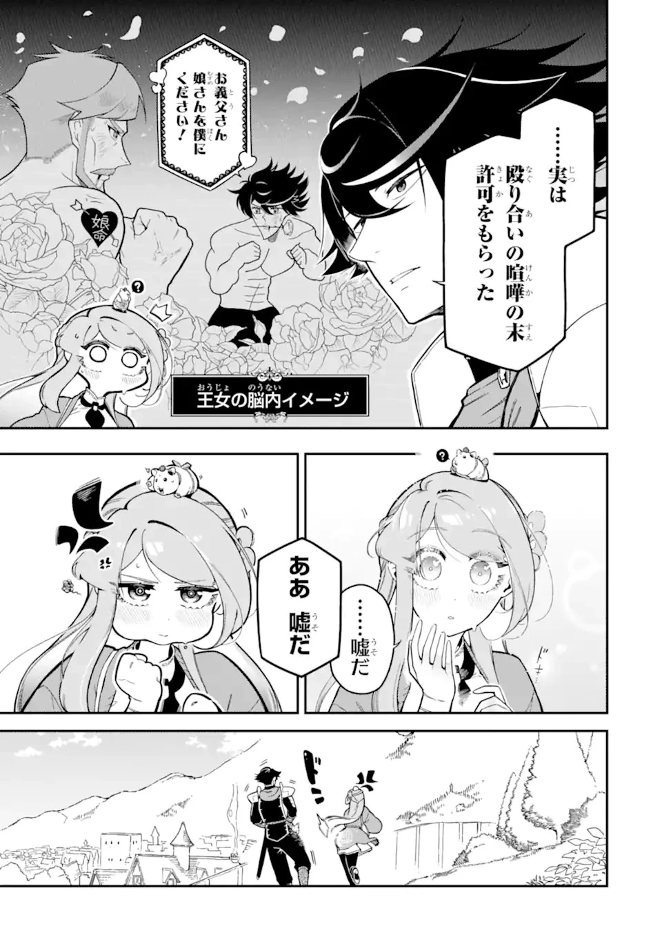 暗殺スキルで異世界最強 ~錬金術と暗殺術を極めた俺は、世界を陰から支配する~ 第17.2話 - 5