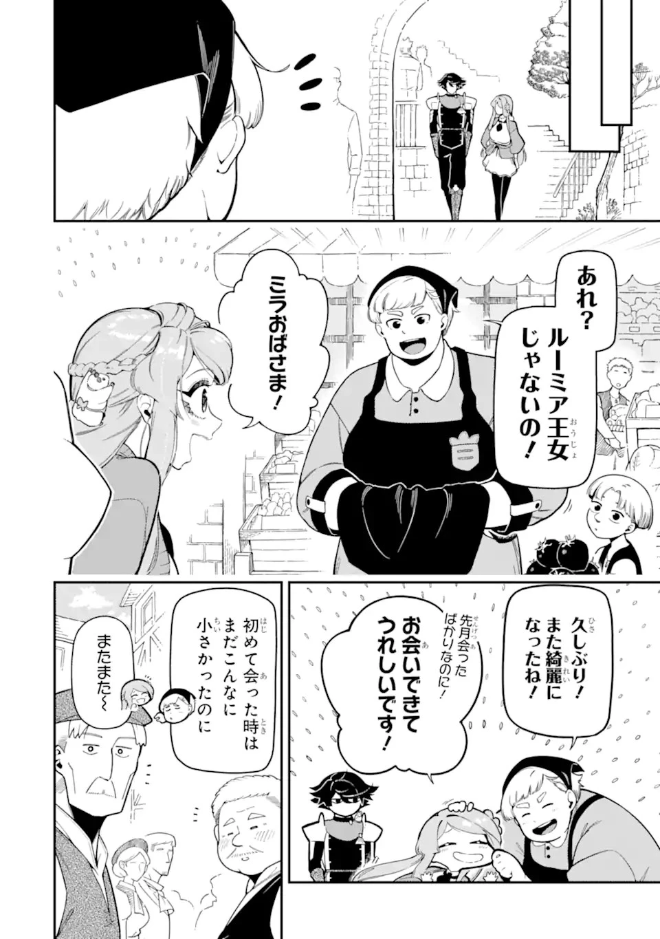 暗殺スキルで異世界最強 ~錬金術と暗殺術を極めた俺は、世界を陰から支配する~ 第17.2話 - 6