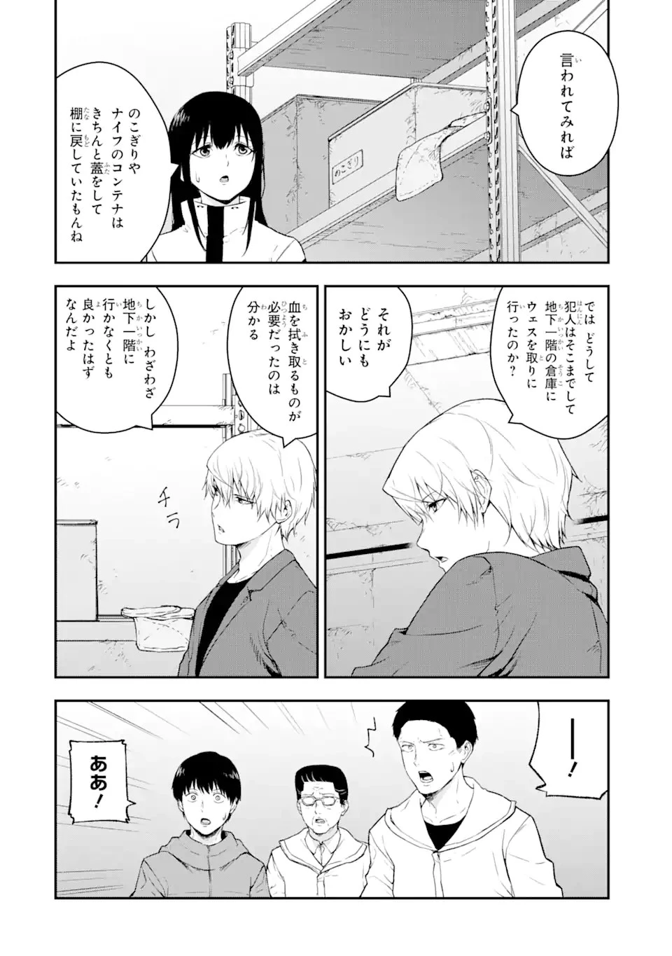 方舟～死ぬべきなのは誰か?～ 第6.3話 - 1