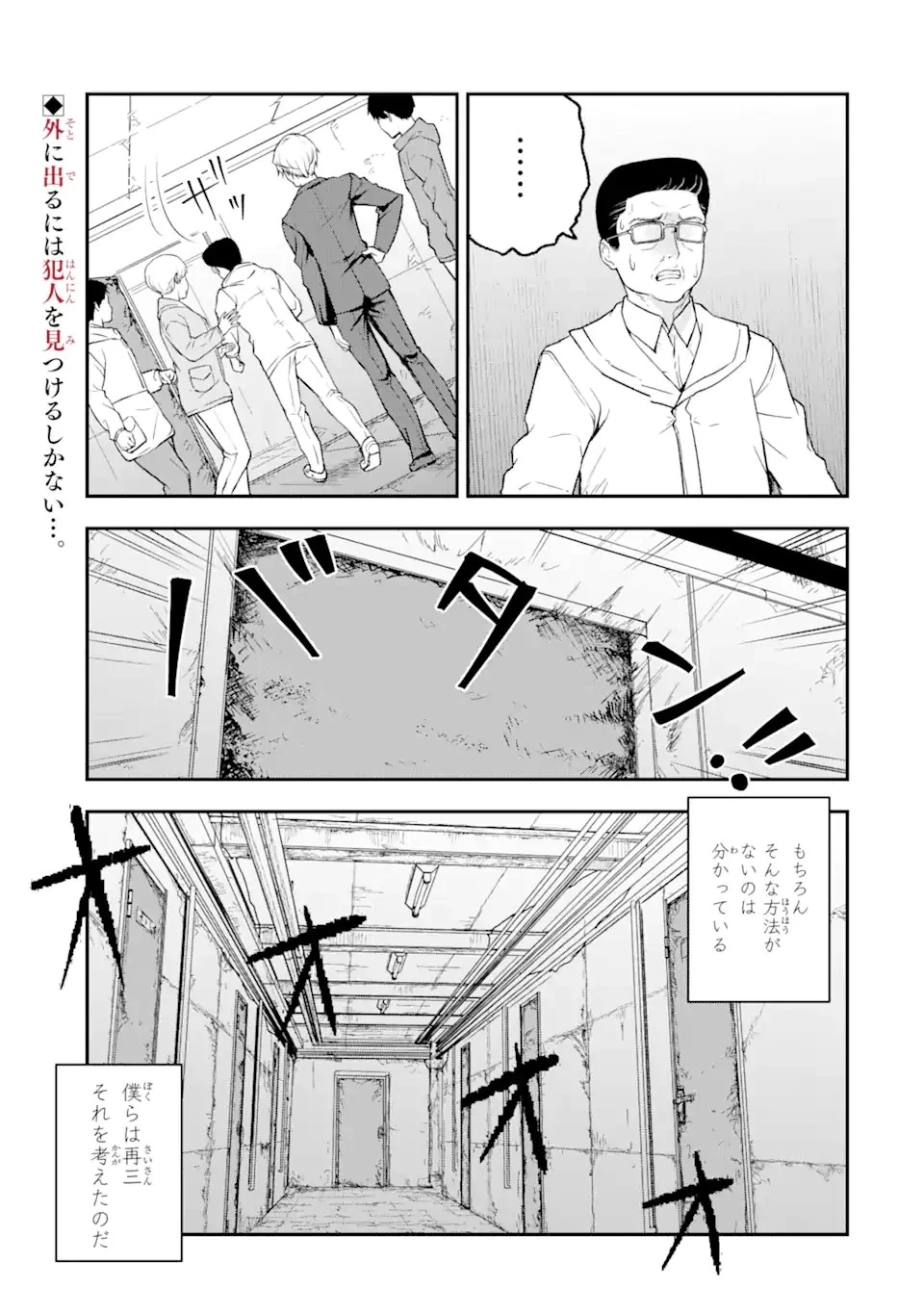 方舟～死ぬべきなのは誰か?～ 第6.3話 - 12